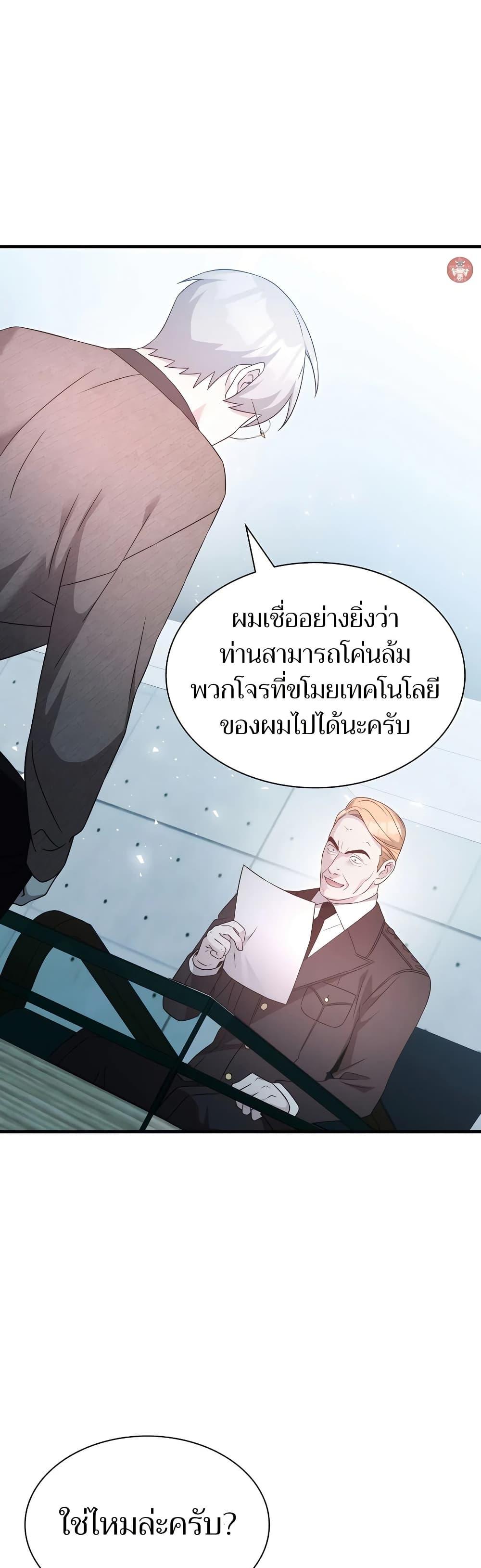My Lucky Encounter From The Game Turned Into Reality ตอนที่ 54 แปลไทย