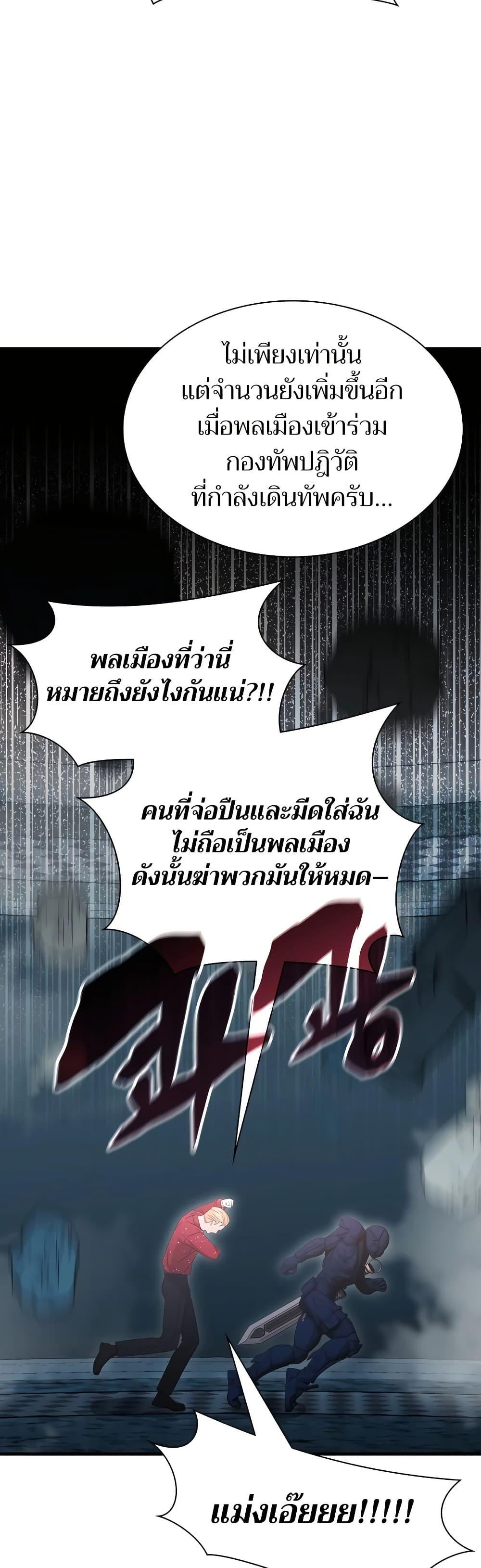 My Lucky Encounter From The Game Turned Into Reality ตอนที่ 54 แปลไทย