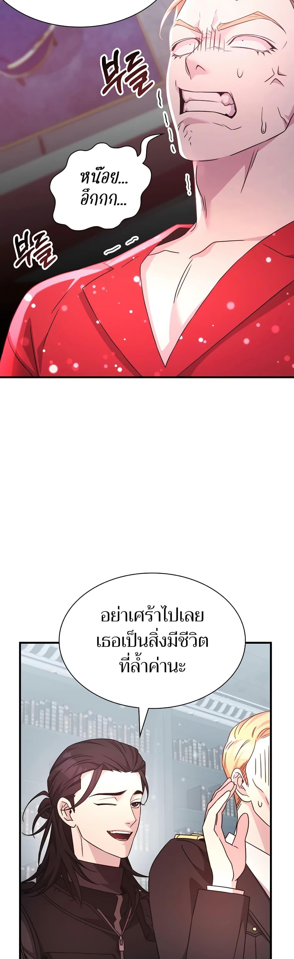 My Lucky Encounter From The Game Turned Into Reality ตอนที่ 54 แปลไทย
