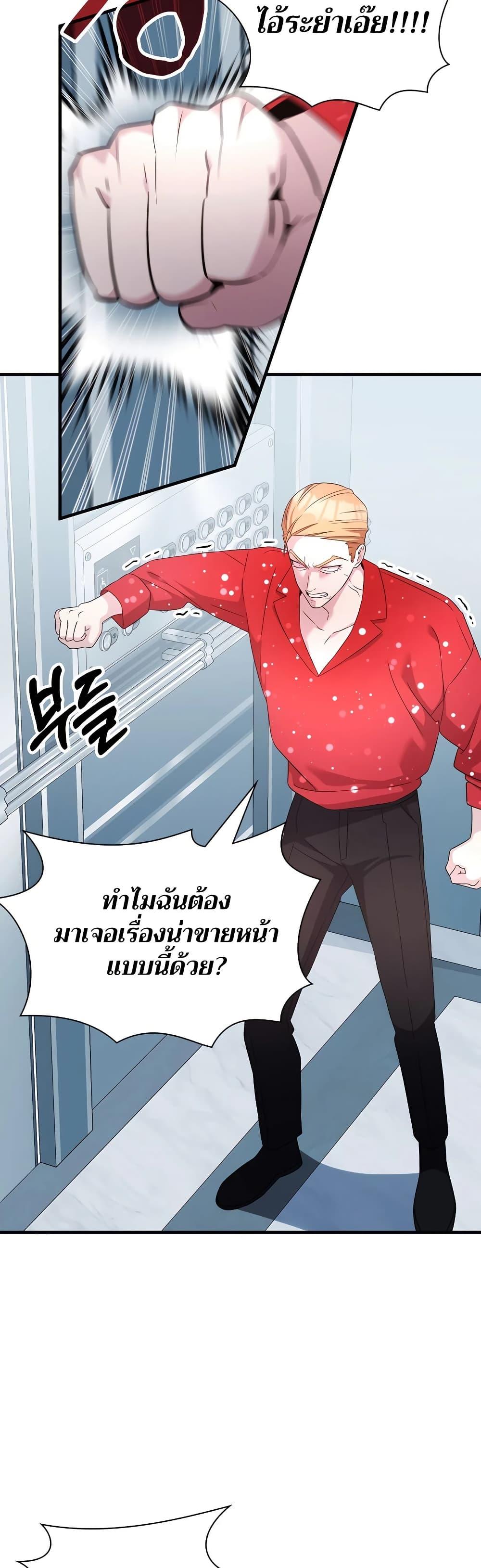 My Lucky Encounter From The Game Turned Into Reality ตอนที่ 54 แปลไทย