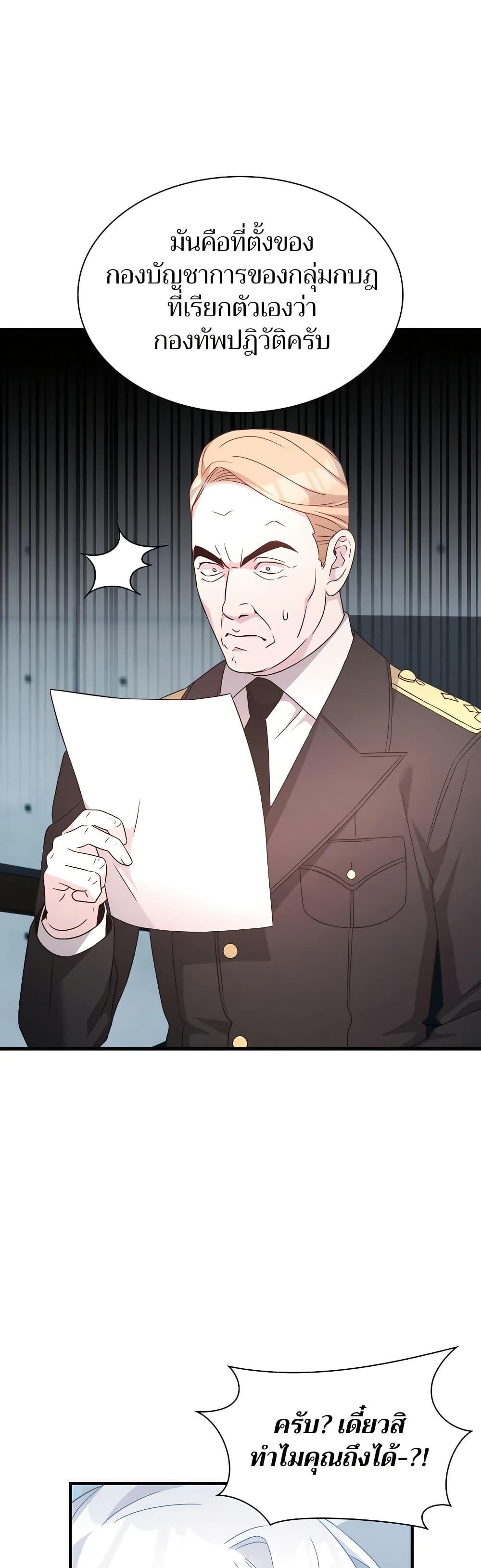 My Lucky Encounter From The Game Turned Into Reality ตอนที่ 54 แปลไทย