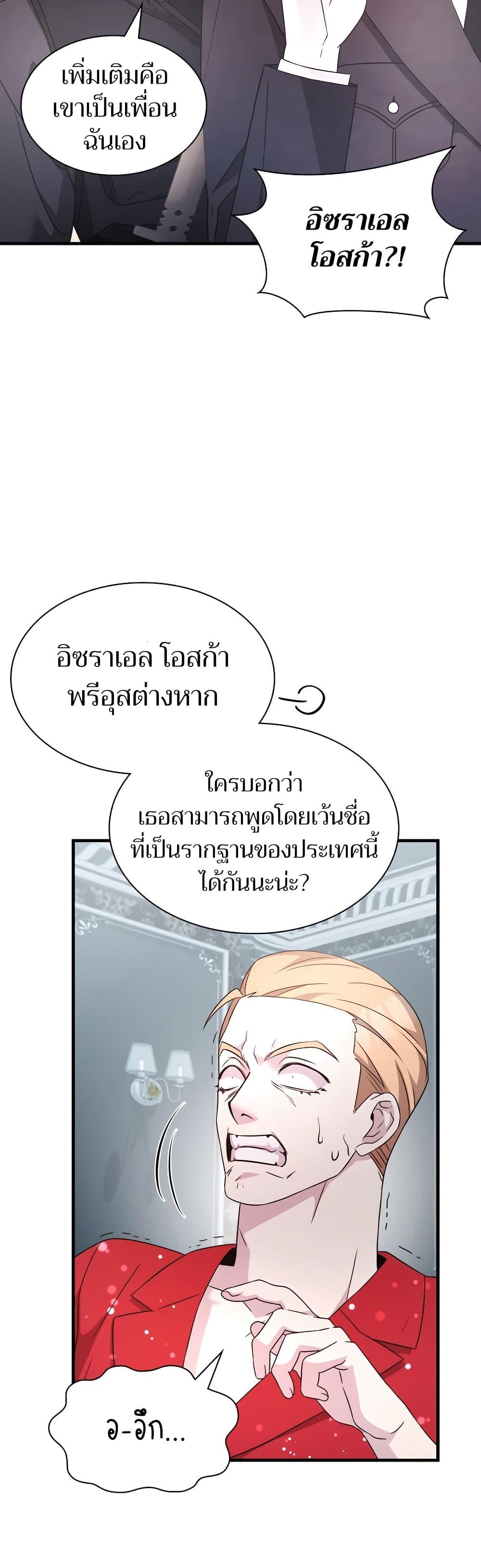 My Lucky Encounter From The Game Turned Into Reality ตอนที่ 54 แปลไทย