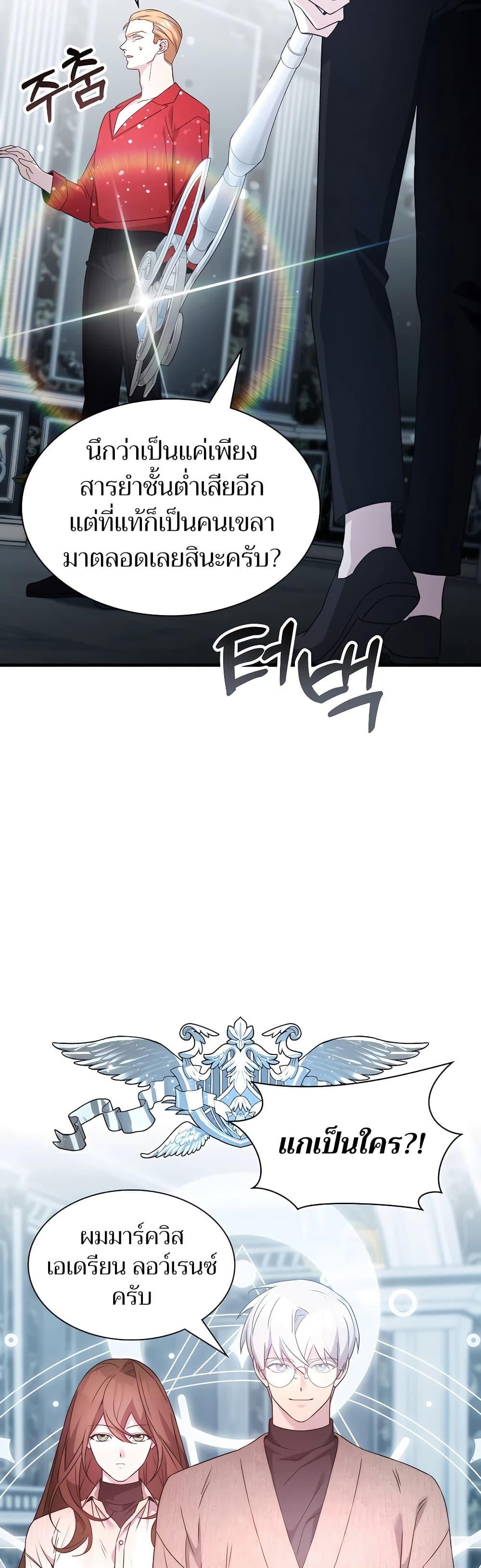 My Lucky Encounter From The Game Turned Into Reality ตอนที่ 54 แปลไทย