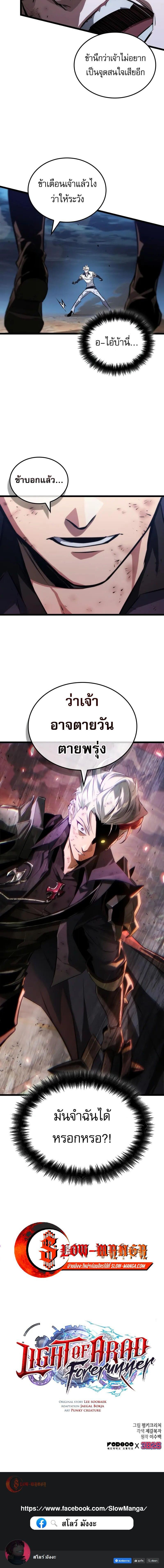 Light of Arad: Forerunner ก้าวแรกสู่แสงแห่งอาราด ตอนที่ 51 แปลไทย