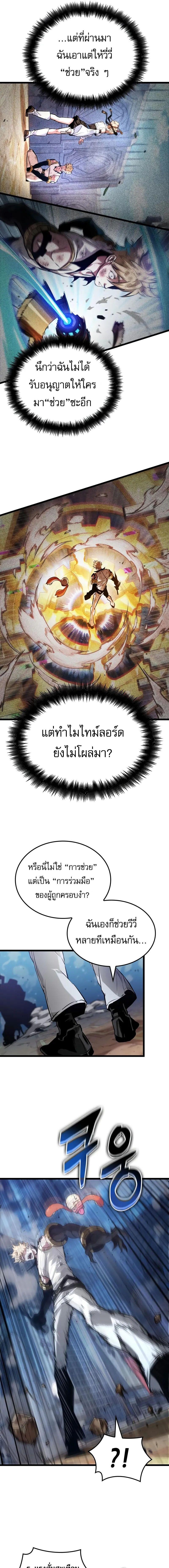 Light of Arad: Forerunner ก้าวแรกสู่แสงแห่งอาราด ตอนที่ 51 แปลไทย
