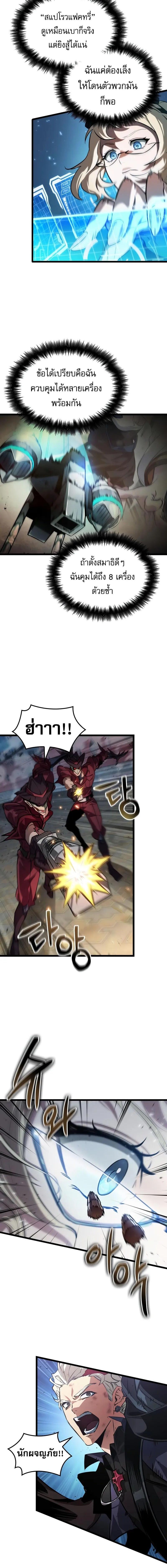 Light of Arad: Forerunner ก้าวแรกสู่แสงแห่งอาราด ตอนที่ 51 แปลไทย