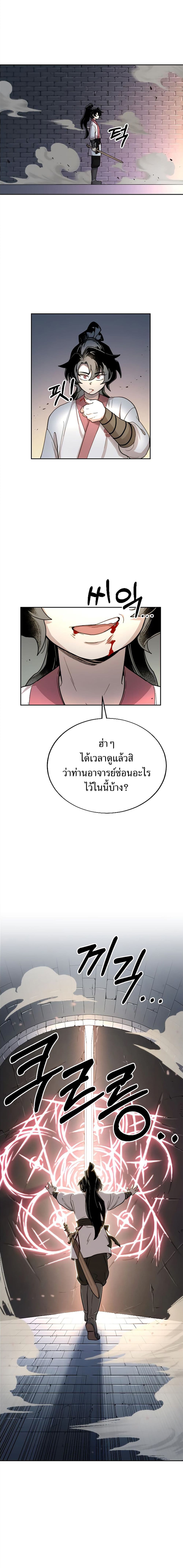 Return of the Flowery Mountain Sect หวนคืนสู่ฮวาซาน ตอนที่ 8 แปลไทย