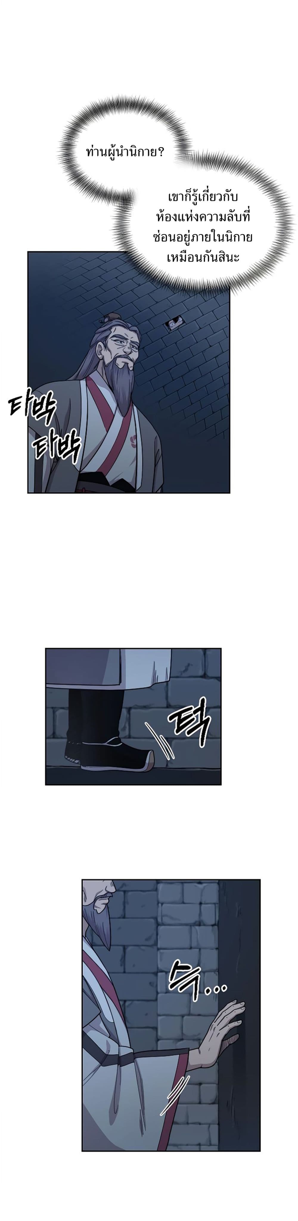 Return of the Flowery Mountain Sect หวนคืนสู่ฮวาซาน ตอนที่ 8 แปลไทย