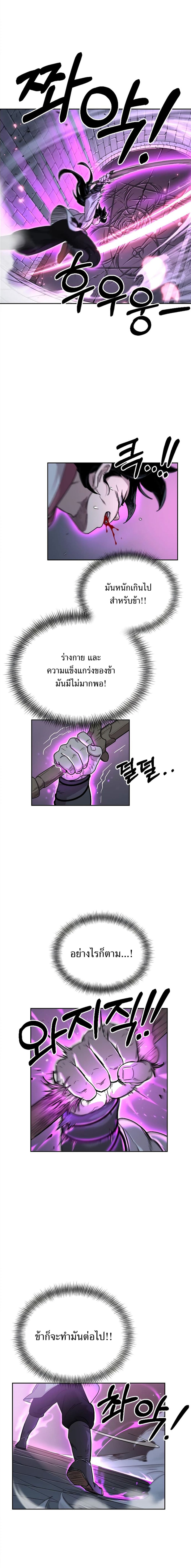 Return of the Flowery Mountain Sect หวนคืนสู่ฮวาซาน ตอนที่ 8 แปลไทย