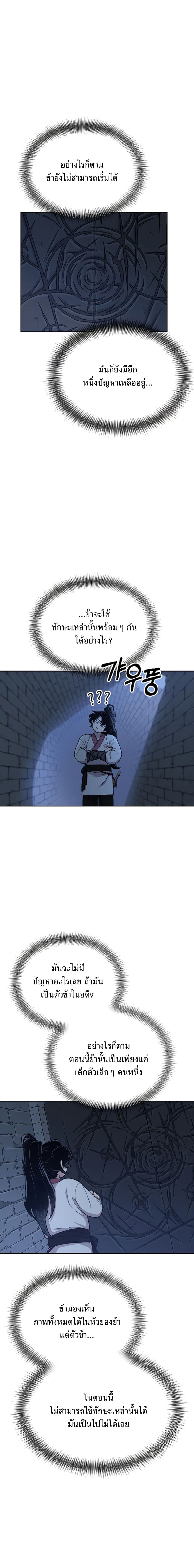 Return of the Flowery Mountain Sect หวนคืนสู่ฮวาซาน ตอนที่ 8 แปลไทย