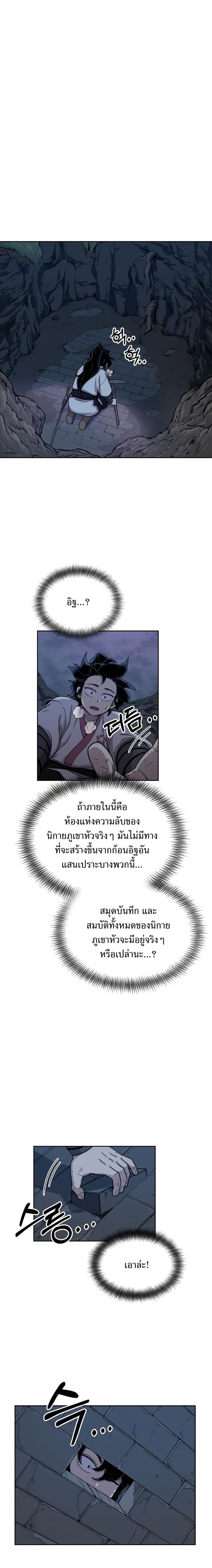 Return of the Flowery Mountain Sect หวนคืนสู่ฮวาซาน ตอนที่ 8 แปลไทย