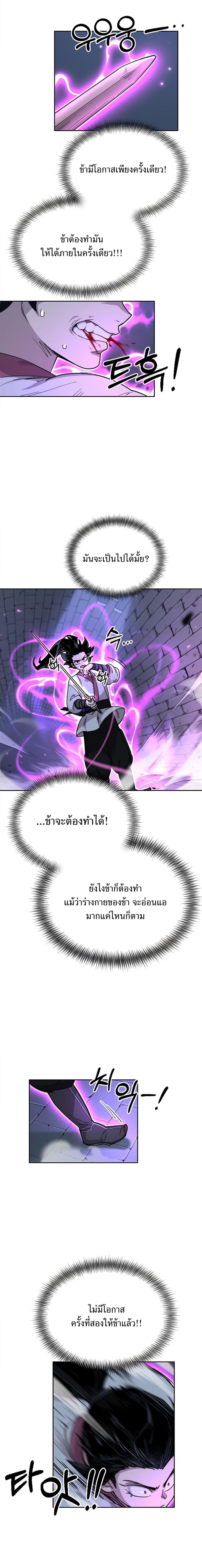 Return of the Flowery Mountain Sect หวนคืนสู่ฮวาซาน ตอนที่ 8 แปลไทย