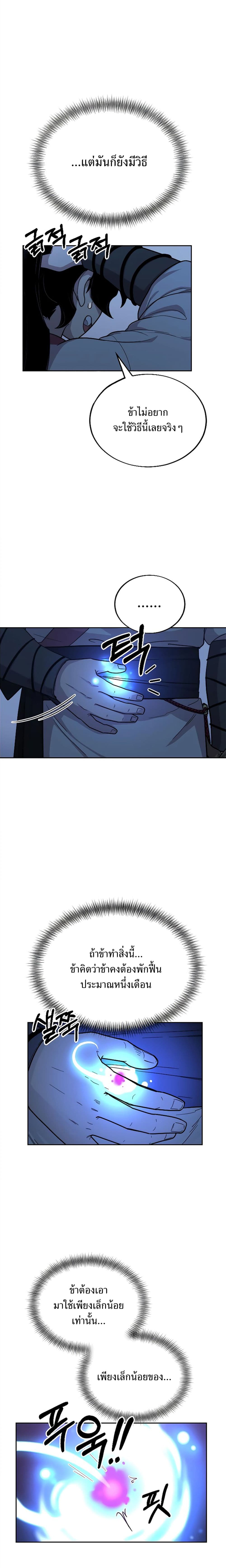 Return of the Flowery Mountain Sect หวนคืนสู่ฮวาซาน ตอนที่ 8 แปลไทย