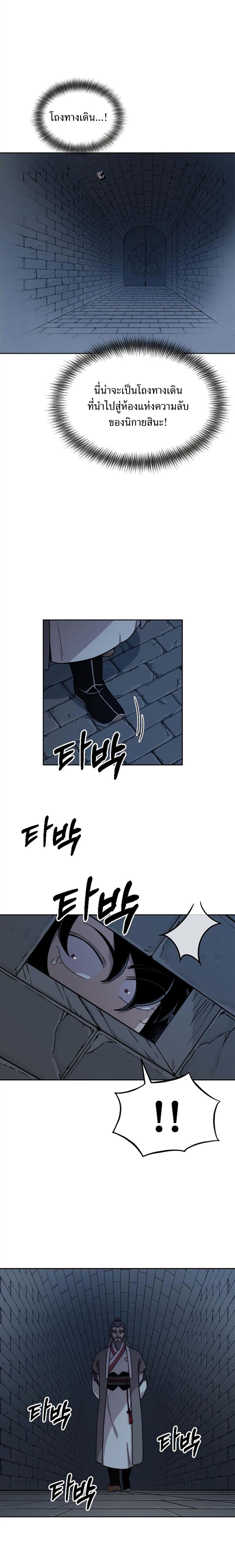 Return of the Flowery Mountain Sect หวนคืนสู่ฮวาซาน ตอนที่ 8 แปลไทย