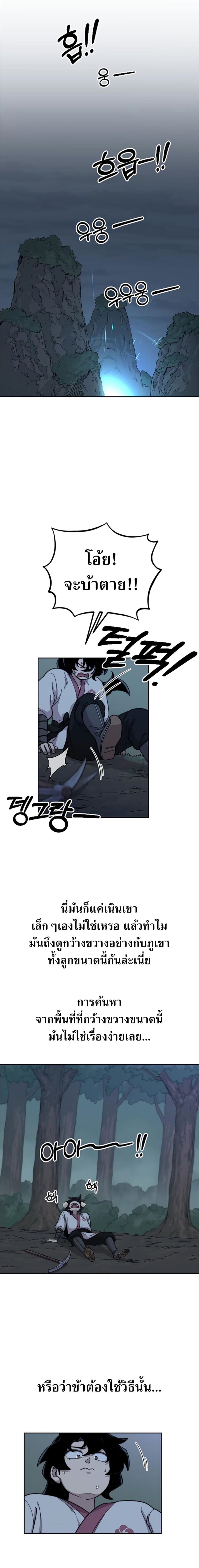 Return of the Flowery Mountain Sect หวนคืนสู่ฮวาซาน ตอนที่ 8 แปลไทย