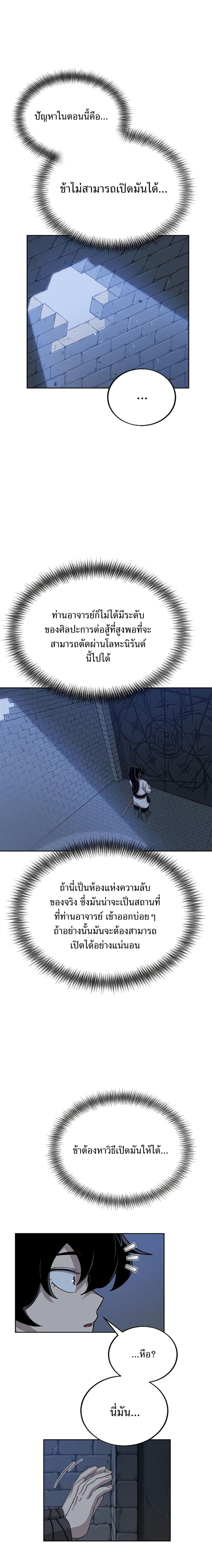 Return of the Flowery Mountain Sect หวนคืนสู่ฮวาซาน ตอนที่ 8 แปลไทย