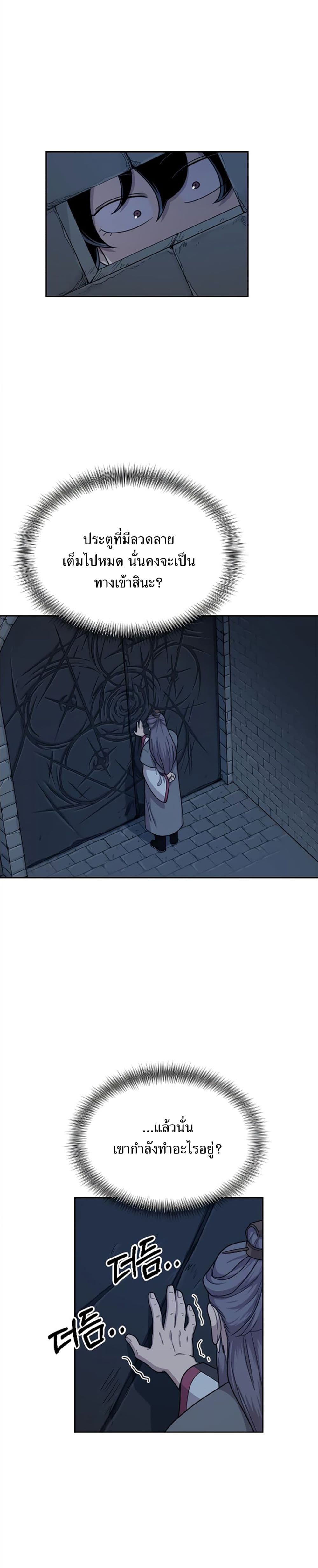 Return of the Flowery Mountain Sect หวนคืนสู่ฮวาซาน ตอนที่ 8 แปลไทย