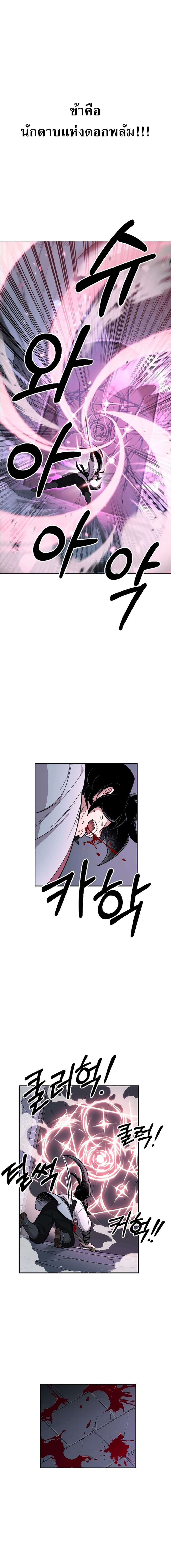 Return of the Flowery Mountain Sect หวนคืนสู่ฮวาซาน ตอนที่ 8 แปลไทย