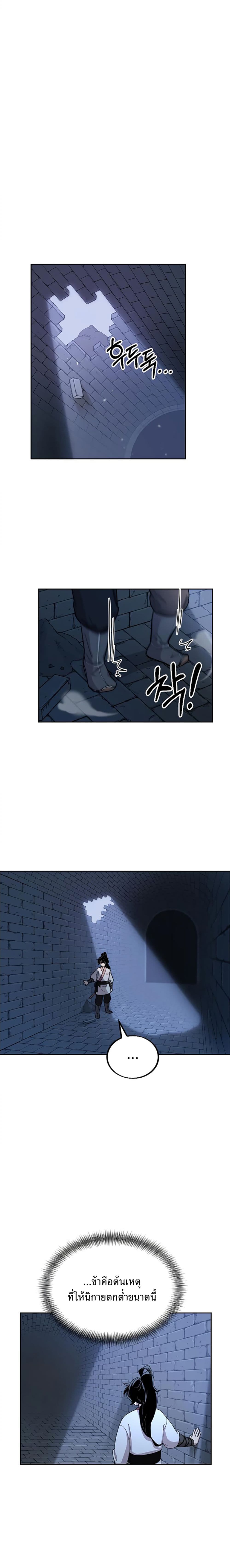 Return of the Flowery Mountain Sect หวนคืนสู่ฮวาซาน ตอนที่ 8 แปลไทย