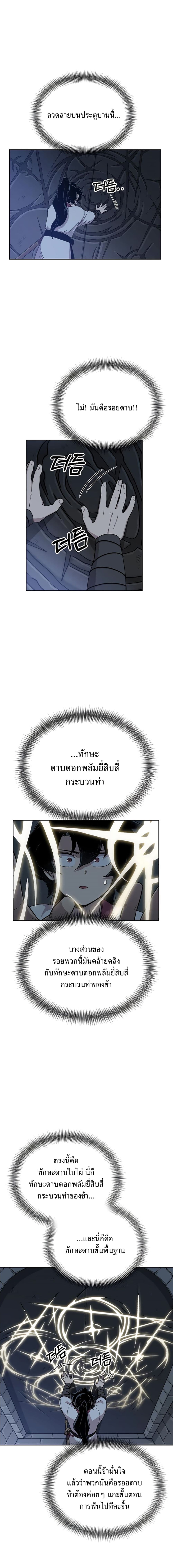 Return of the Flowery Mountain Sect หวนคืนสู่ฮวาซาน ตอนที่ 8 แปลไทย