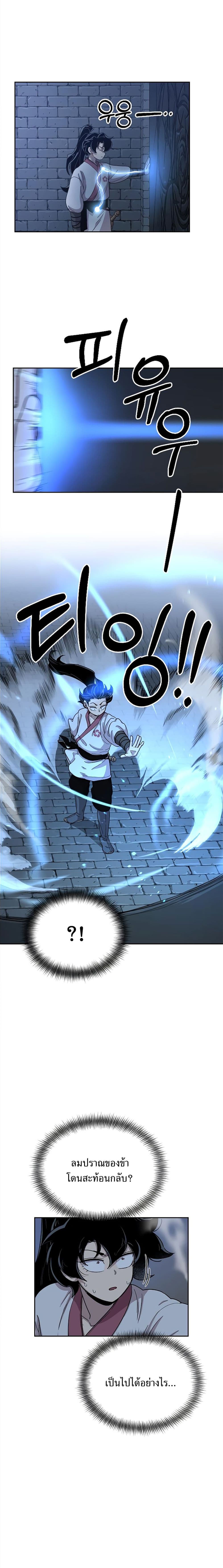 Return of the Flowery Mountain Sect หวนคืนสู่ฮวาซาน ตอนที่ 8 แปลไทย