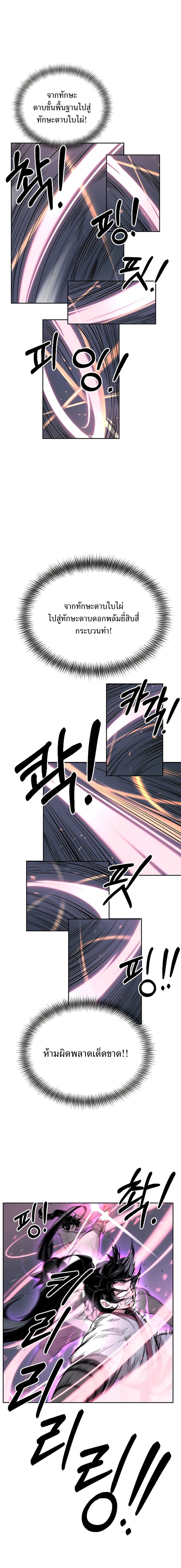 Return of the Flowery Mountain Sect หวนคืนสู่ฮวาซาน ตอนที่ 8 แปลไทย