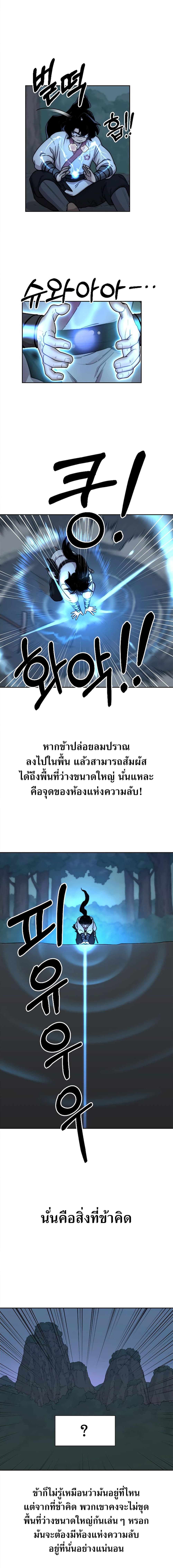 Return of the Flowery Mountain Sect หวนคืนสู่ฮวาซาน ตอนที่ 8 แปลไทย