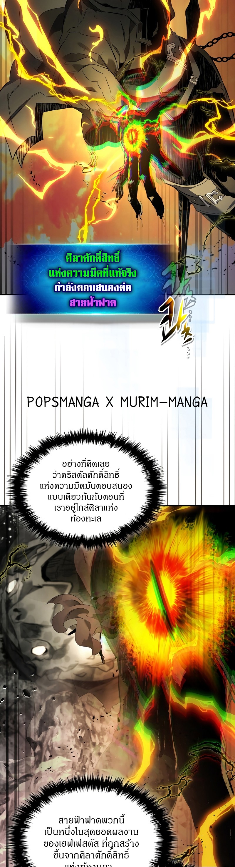 Leveling With the Gods ตอนที่ 93 แปลไทย