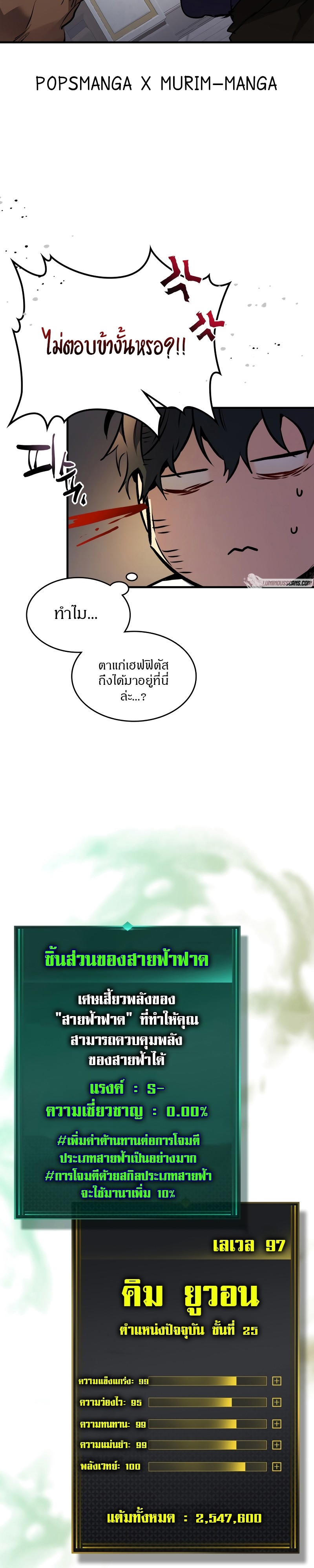 Leveling With the Gods ตอนที่ 93 แปลไทย