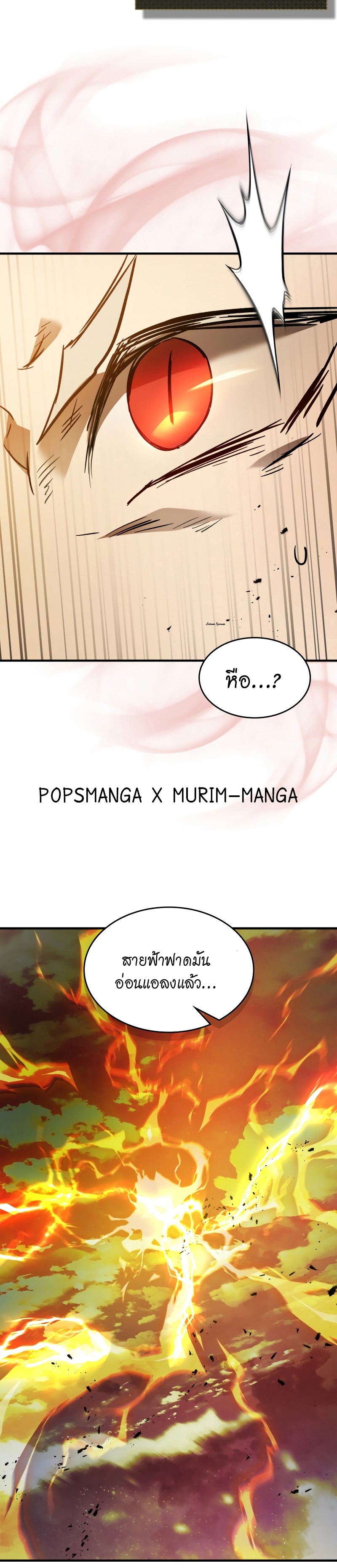 Leveling With the Gods ตอนที่ 93 แปลไทย