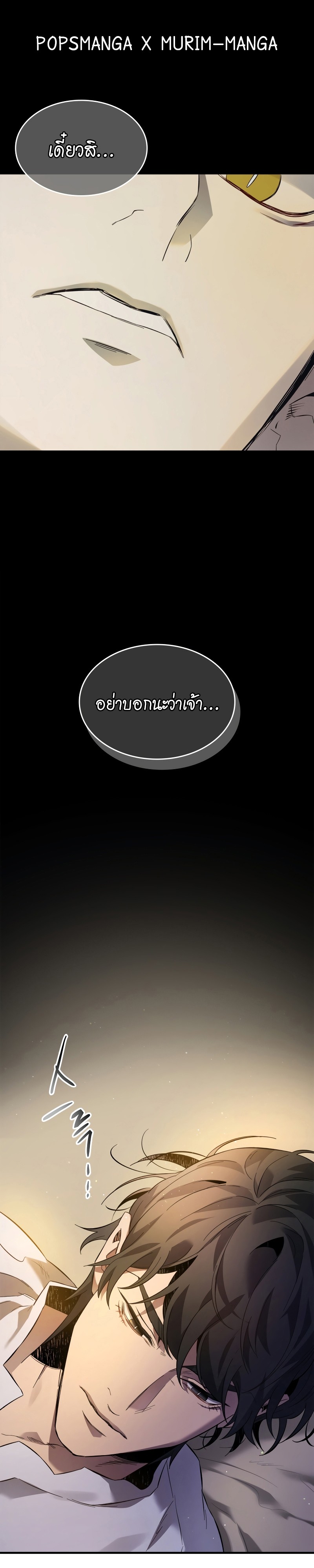 Leveling With the Gods ตอนที่ 93 แปลไทย