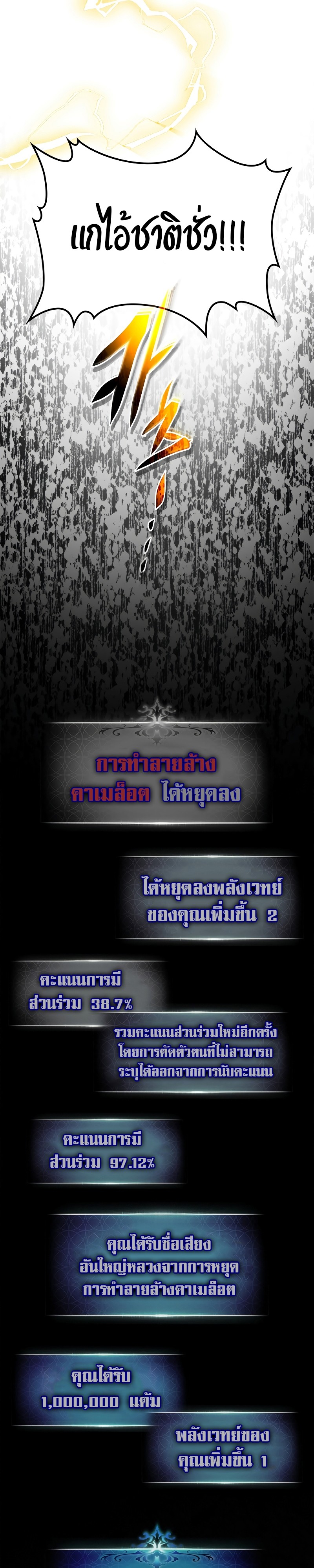 Leveling With the Gods ตอนที่ 93 แปลไทย