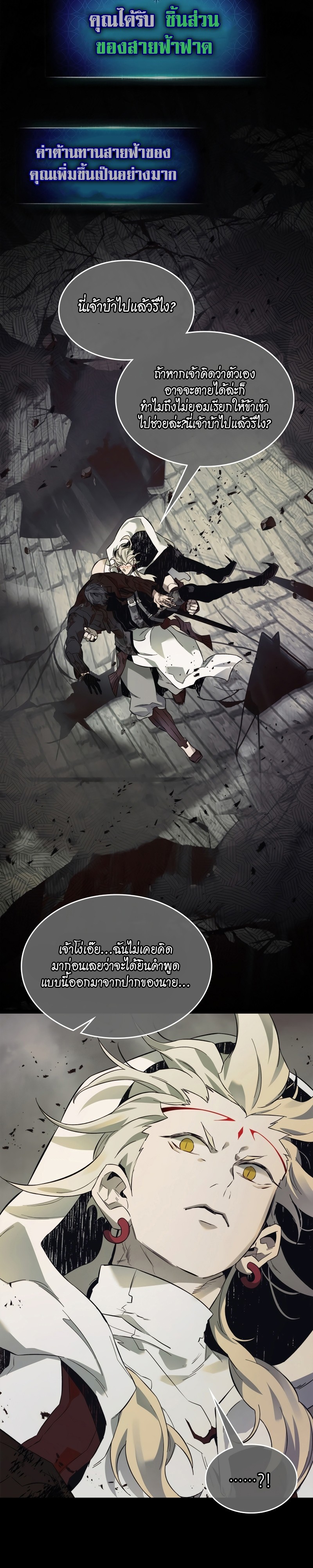 Leveling With the Gods ตอนที่ 93 แปลไทย