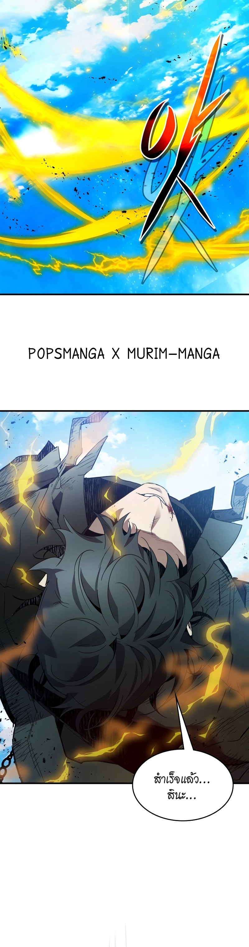 Leveling With the Gods ตอนที่ 93 แปลไทย