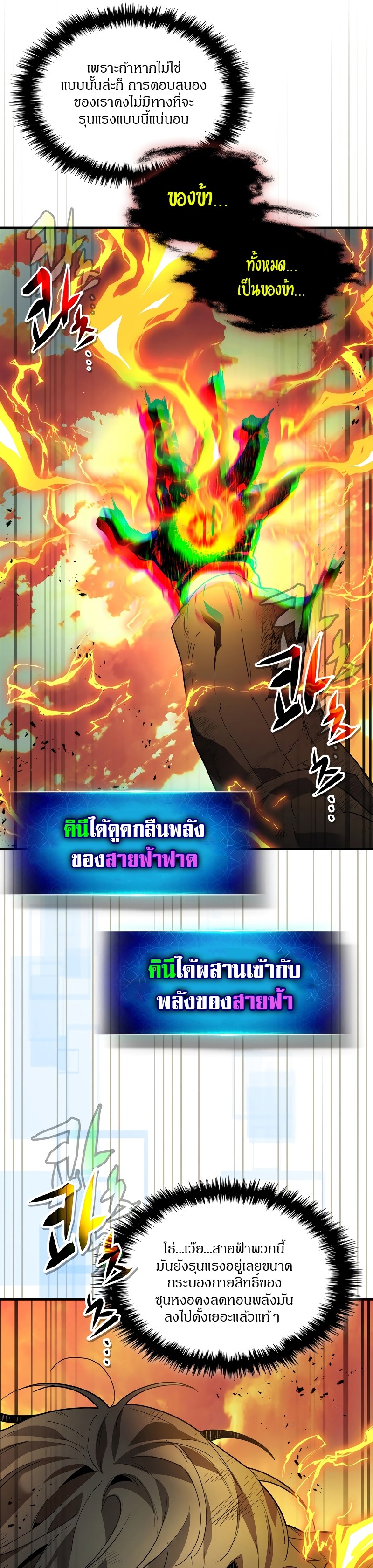 Leveling With the Gods ตอนที่ 93 แปลไทย