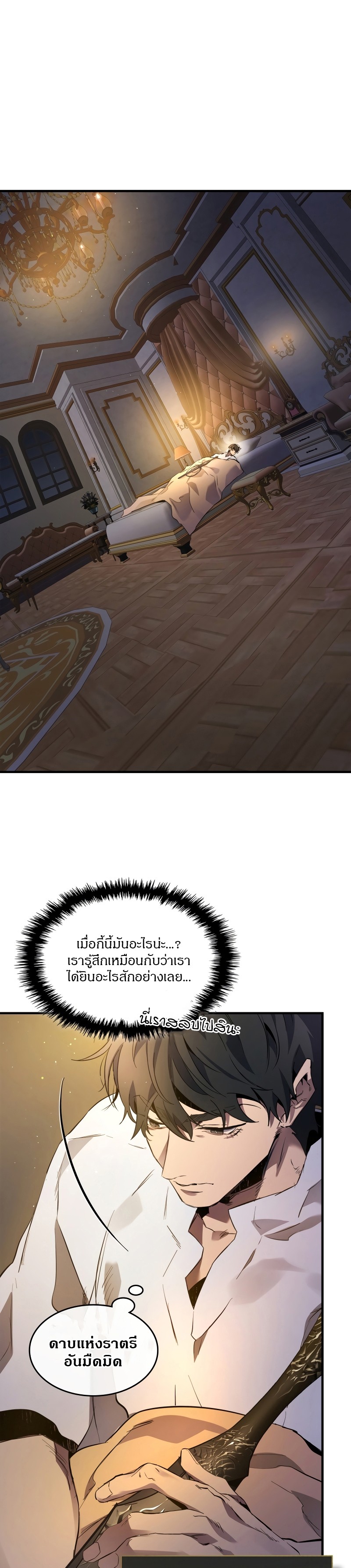 Leveling With the Gods ตอนที่ 93 แปลไทย