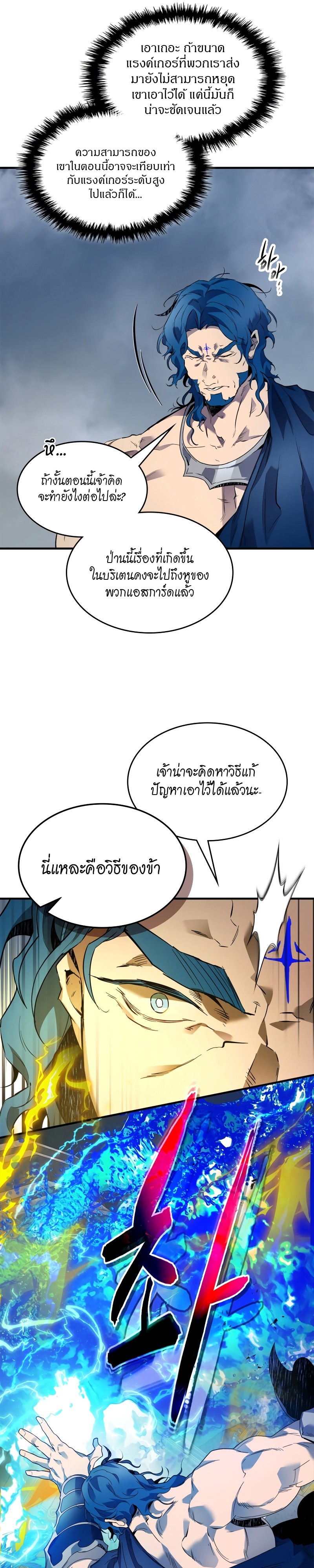 Leveling With the Gods ตอนที่ 93 แปลไทย