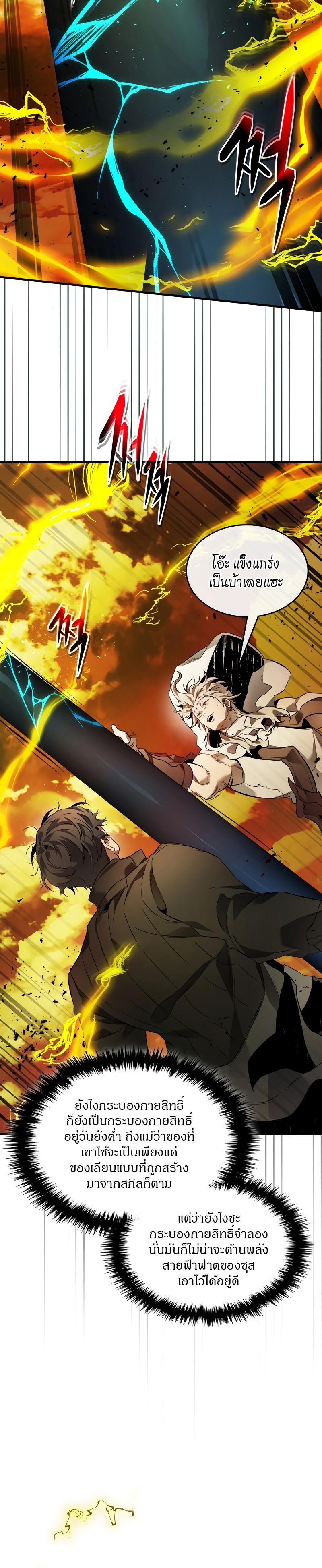 Leveling With the Gods ตอนที่ 93 แปลไทย