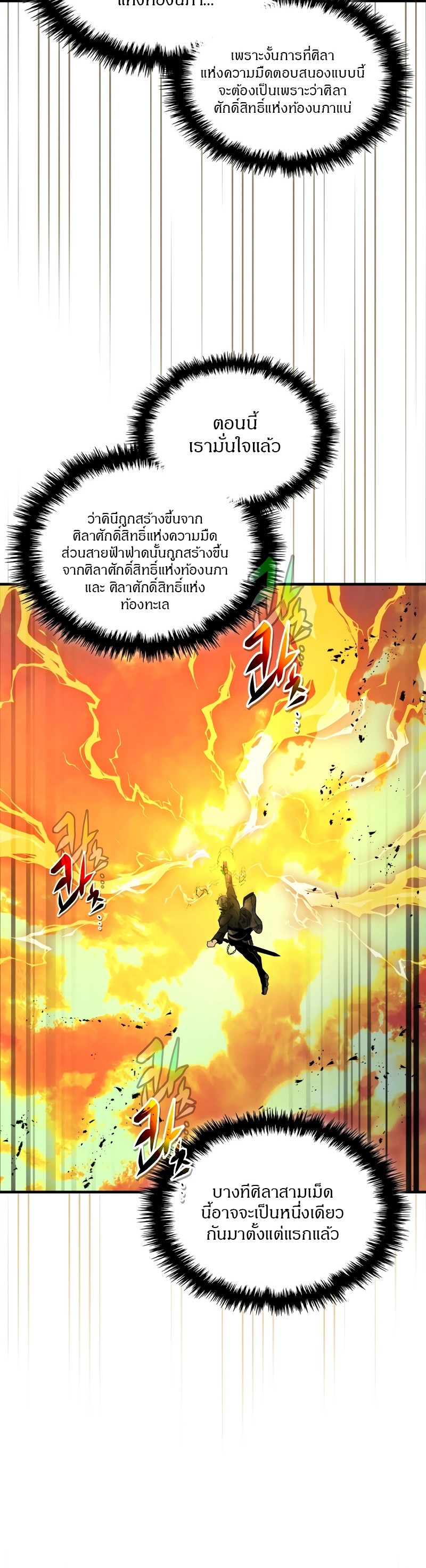 Leveling With the Gods ตอนที่ 93 แปลไทย