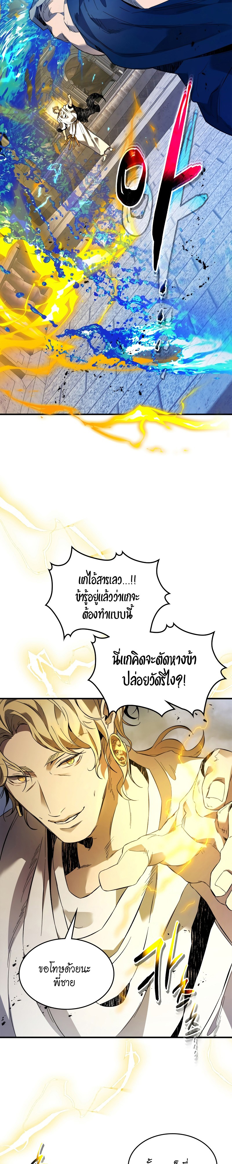 Leveling With the Gods ตอนที่ 93 แปลไทย
