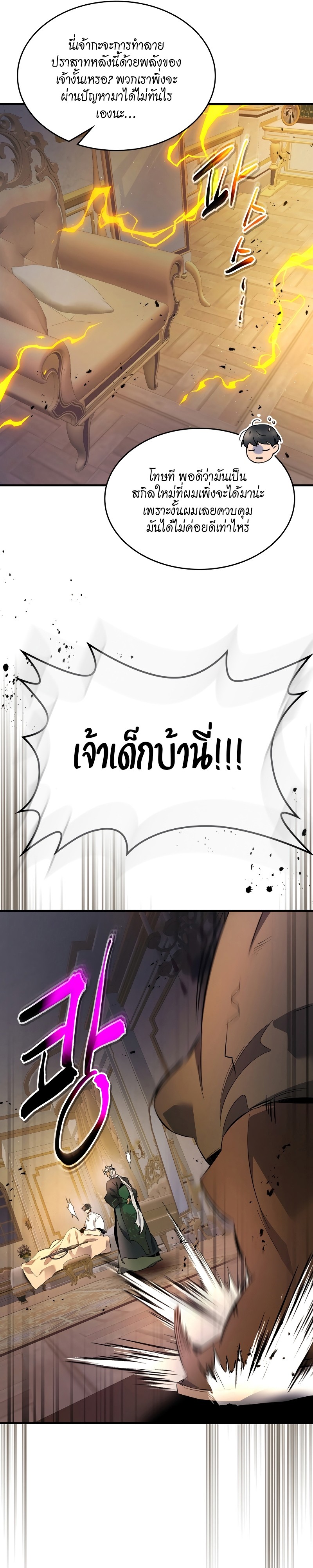 Leveling With the Gods ตอนที่ 93 แปลไทย
