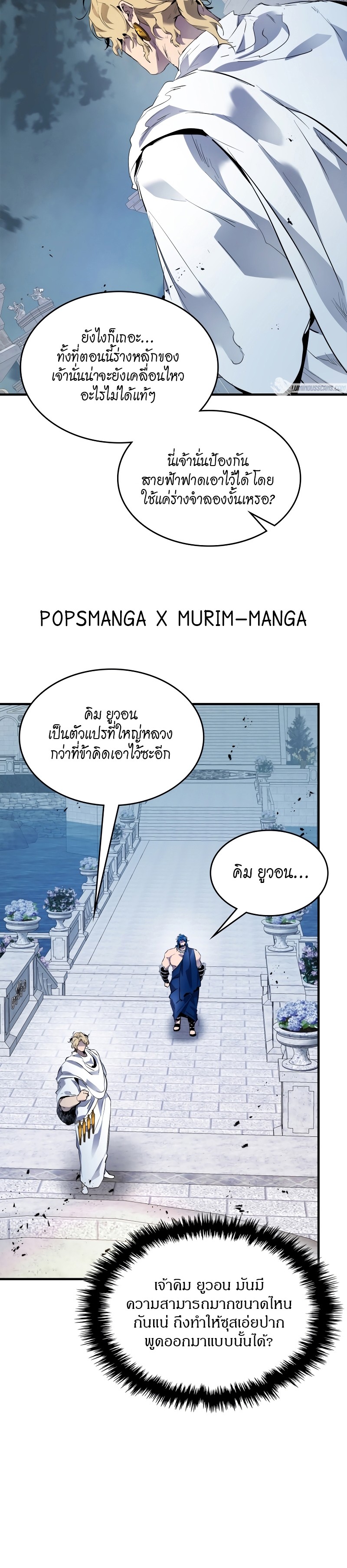 Leveling With the Gods ตอนที่ 93 แปลไทย
