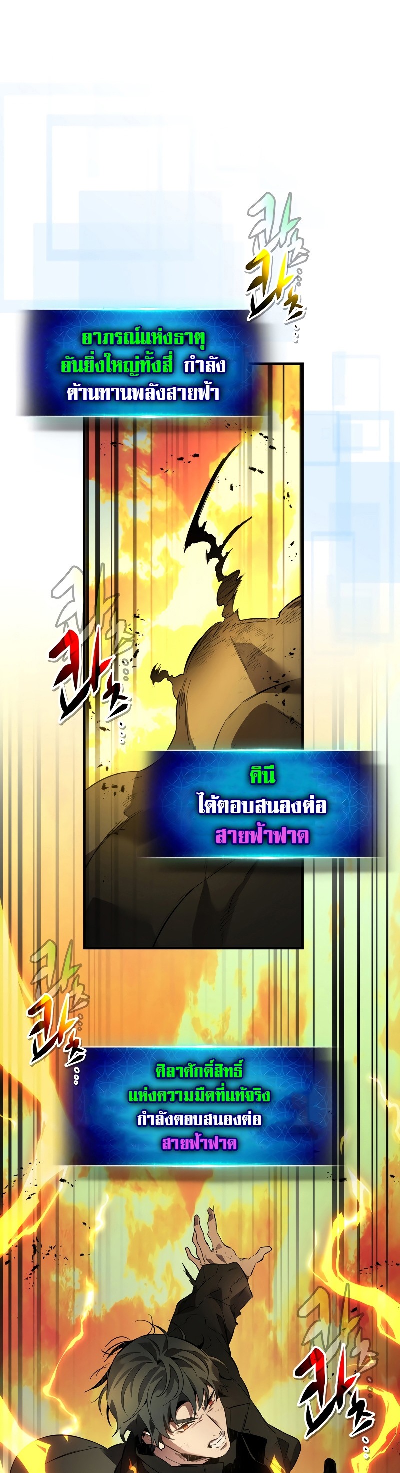 Leveling With the Gods ตอนที่ 93 แปลไทย