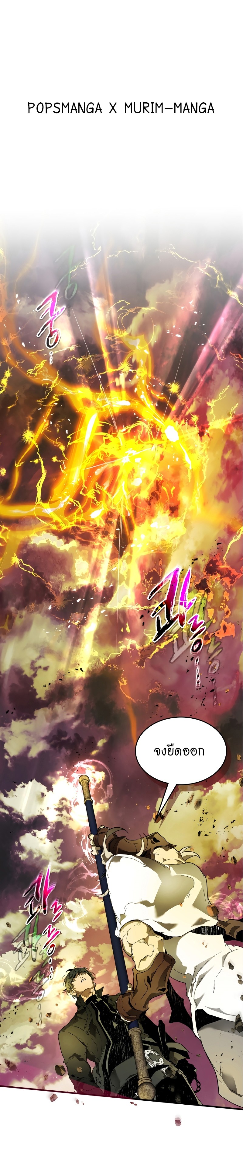 Leveling With the Gods ตอนที่ 93 แปลไทย