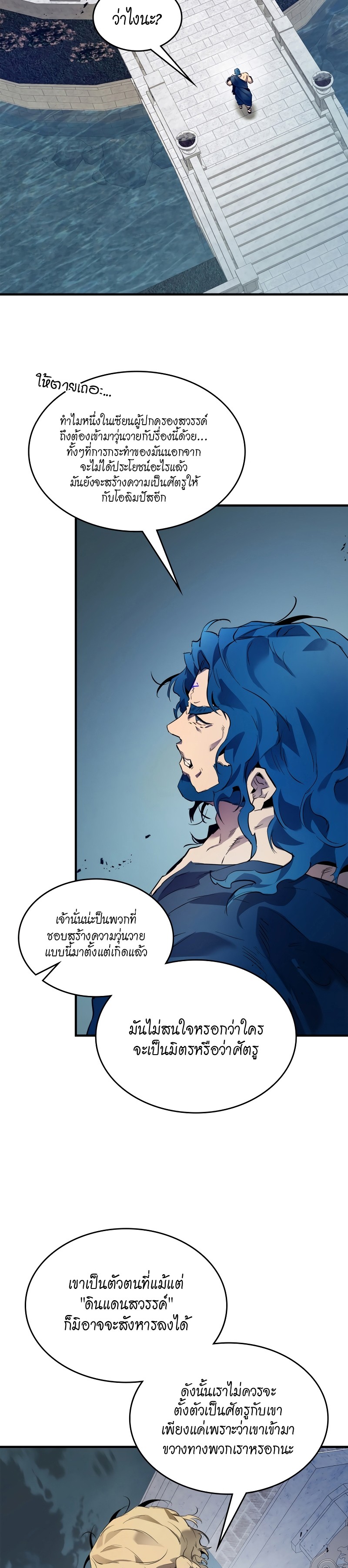 Leveling With the Gods ตอนที่ 93 แปลไทย