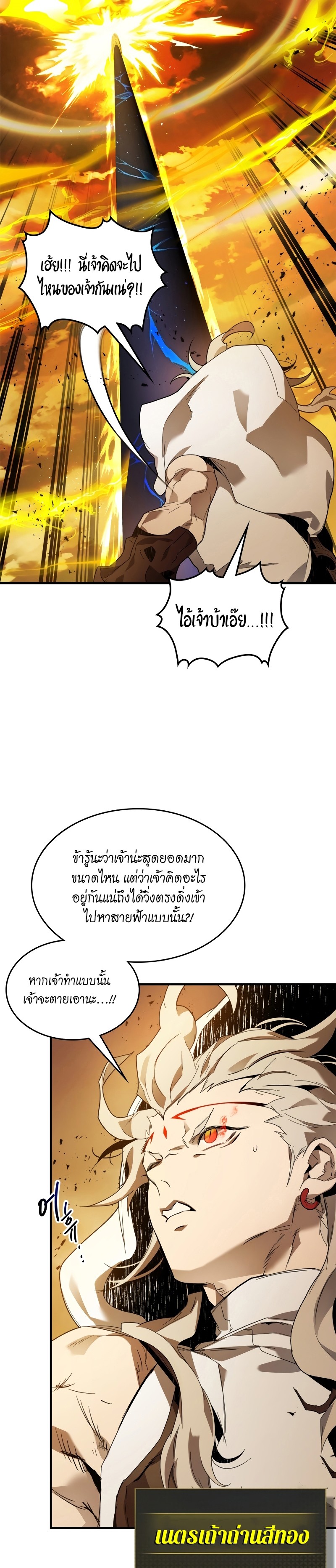 Leveling With the Gods ตอนที่ 93 แปลไทย