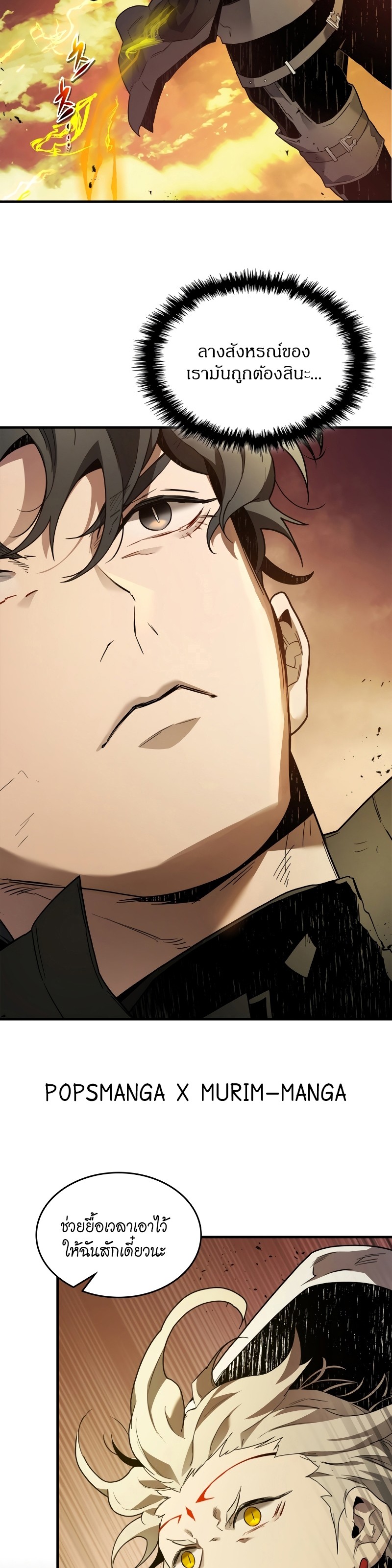 Leveling With the Gods ตอนที่ 93 แปลไทย