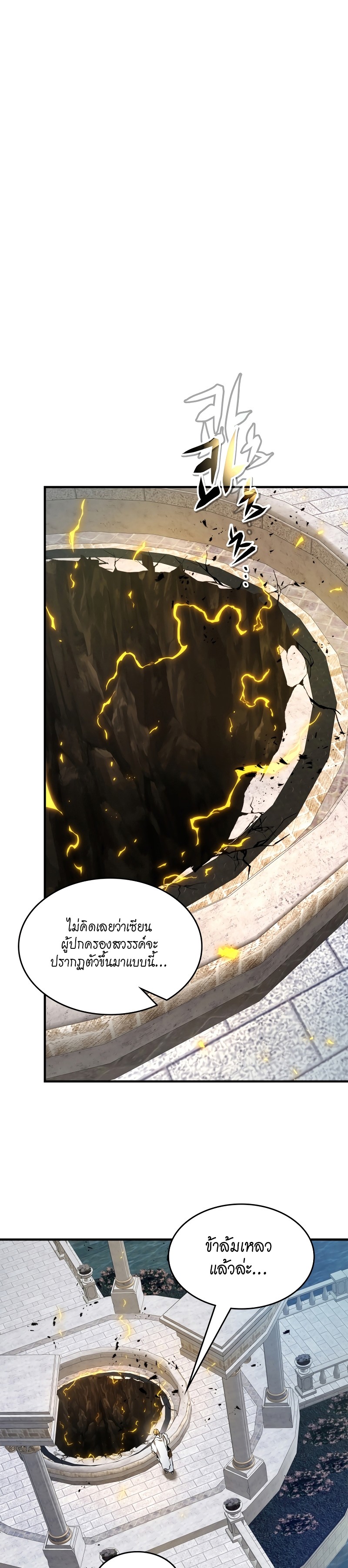 Leveling With the Gods ตอนที่ 93 แปลไทย