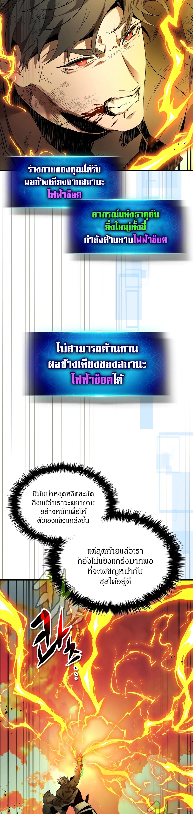 Leveling With the Gods ตอนที่ 93 แปลไทย