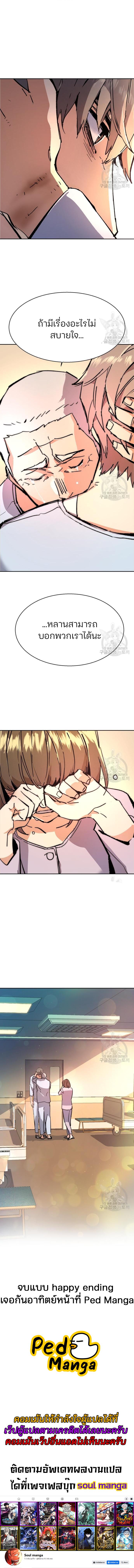 Mercenary Enrollment พี่ชายบอดี้การ์ด ตอนที่ 139 แปลไทย